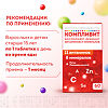 Компливит таблетки покрыт.плен.об. массой 890 мг 60 шт