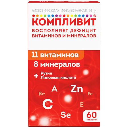 Компливит таблетки покрыт.плен.об. массой 890 мг 60 шт