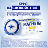 Магне B6 таблетки покрыт.об. 48 мг+5 мг 100 шт