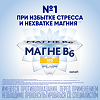 Магне B6 таблетки покрыт.об. 48 мг+5 мг 100 шт