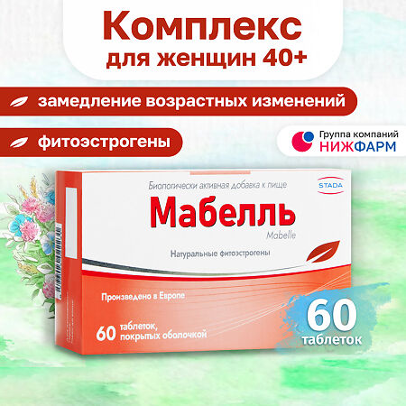 Мабелль / Mabelle таблетки покрыт.об. массой 875 мг 60 шт
