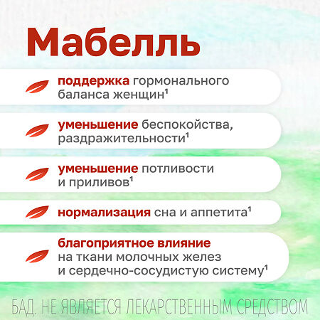 Мабелль / Mabelle таблетки покрыт.об. массой 875 мг 60 шт