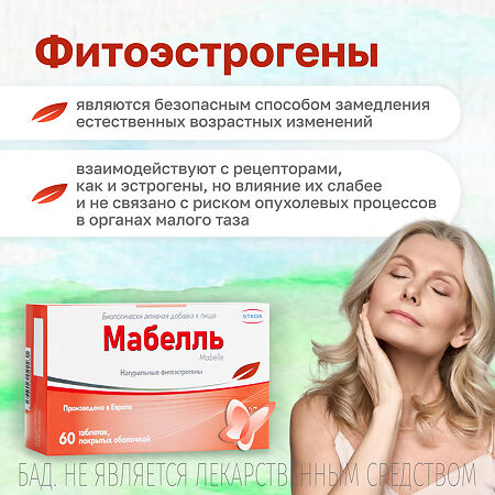 Мабелль / Mabelle таблетки покрыт.об. массой 875 мг 60 шт