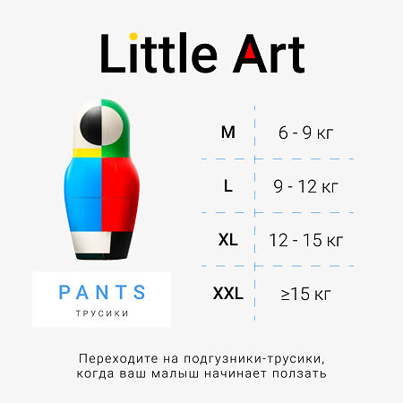 Детские трусики-подгузники Little Art р.L 9-14 кг инд.уп 36 шт