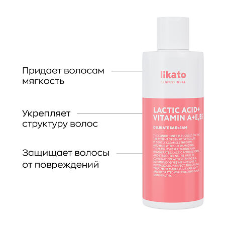 Likato professional Delicate Бальзам для чувствительной кожи головы 250 мл 1 шт