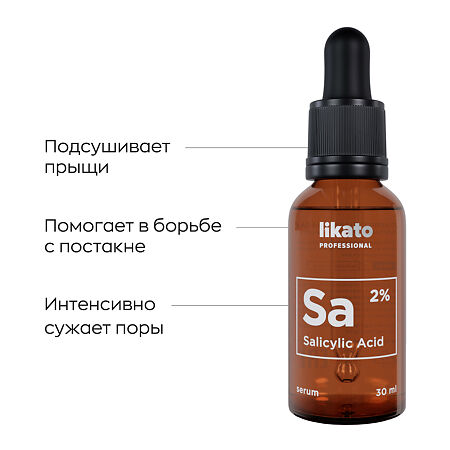 Likato professional Сыворотка для лица с 2 % салициловой кислотой 30 мл 1 шт
