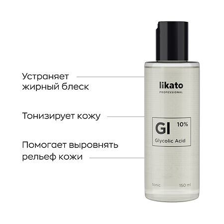 Likato professional Тоник для лица с гликолевой кислотой 10% 150 мл 1 шт