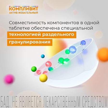 Компливит Актив жевательный таблетки жевательные массой 1300 мг банан 30 шт