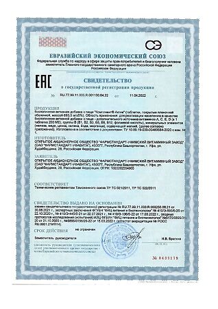 Компливит Актив таблетки покрыт.плен.об. массой 693 мг 60 шт