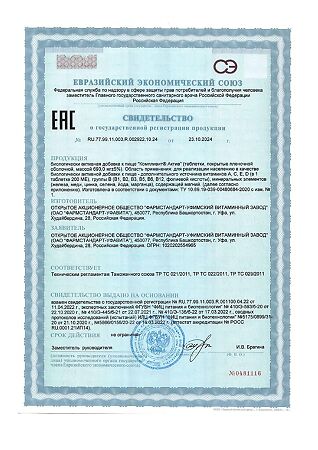 Компливит Актив таблетки покрыт.плен.об. массой 693 мг 60 шт