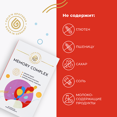Gold'n Apotheka Memory Complex 30/60/90 Мемори Комплекс капсулы массой 600 мг 60 шт