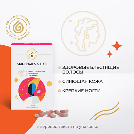 Gold'n Apotheka Skin, Nails & Hair 30/60/90 Кальций Коралл (Calcium coral) капсулы массой 600 мг 60 шт