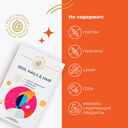 Gold'n Apotheka Skin, Nails & Hair 30/60/90 Кальций Коралл (Calcium coral) капсулы массой 600 мг 60 шт