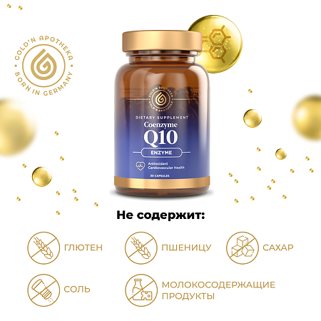 Gold'n Apotheka Coenzyme Q10 30/60/90 Коэнзим Q10 капсулы массой 700 мг 30 шт