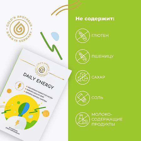 Gold'n Apotheka Daily Energy 30/60/90 Супер Энерджи (Super energy) капсулы массой 600 мг 30 шт