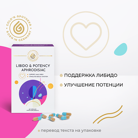 Gold'n Apotheka Libido&Potency Aphrodisiac 30/60/90 Стронг мэн (Strong man) капсулы массой 600 мг 60 шт