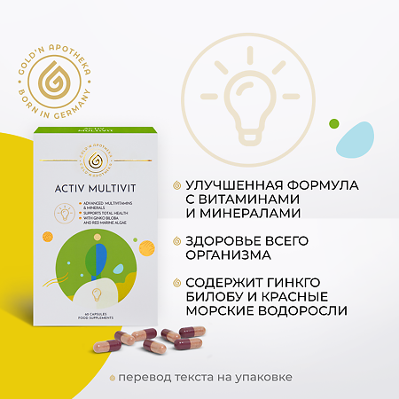 Gold'n Apotheka Activ Multivit 30/60/90 Актив витаминс (Active vitamins) капсулы массой 600 мг 60 шт