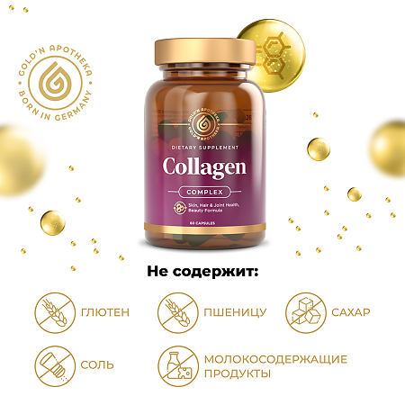 Gold'n Apotheka Collagen 30/60/90 Коллаген капсулы массой 600 мг 60 шт