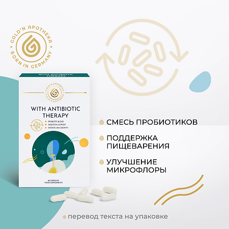 Gold'n Apotheka With Antibiotic Therapy Симбиол (Simbiol) капсулы массой 600 мг 20 шт