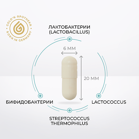 Gold'n Apotheka With Antibiotic Therapy Симбиол (Simbiol) капсулы массой 600 мг 20 шт