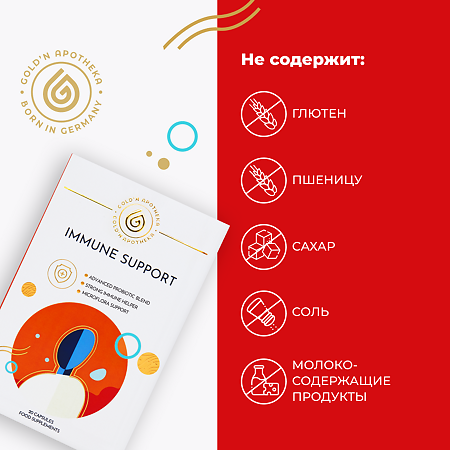 Gold'n Apotheka Immune Support 30/60/90 Симбиотик форте (Symbiotic forte) капсулы массой 600 мг 20 шт