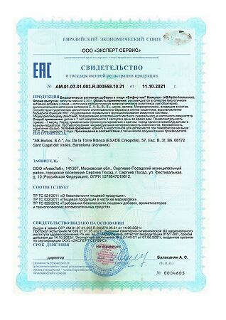 Бифистим Иммуно / Bifistim Immuno капсулы по 0,5 г 30 шт