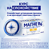 Магне B6 таблетки покрыт.об. 48 мг+5 мг 180 шт