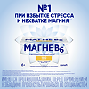 Магне B6 таблетки покрыт.об. 48 мг+5 мг 180 шт