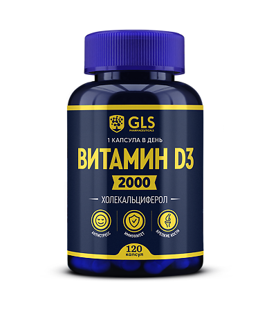 Витамин D3 2000 GLS капсулы по 400 мг 120 шт