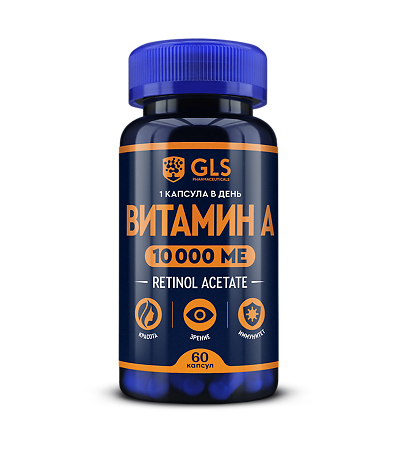 Витамин А GLS капсулы по 400 мг 60 шт