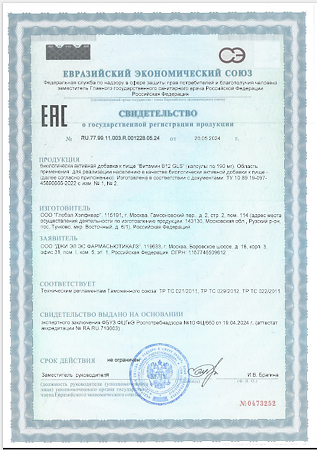 Витамин В12 GLS капсулы по 190 мг 60 шт