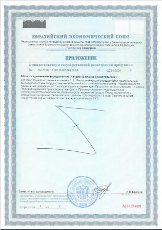 Витамин В12 GLS капсулы по 190 мг 60 шт