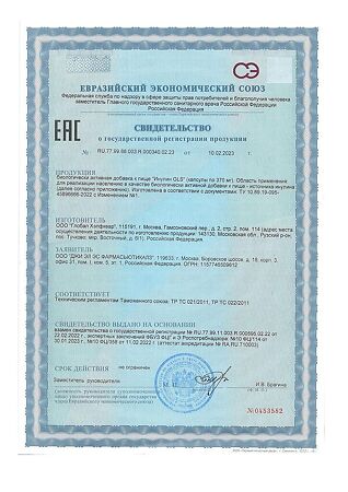 Инулин GLS капсулы по 370 мг 180 шт