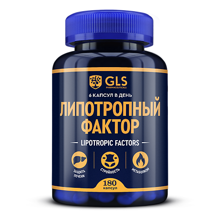 Липотропный фактор GLS капсулы по 450 мг 180 шт