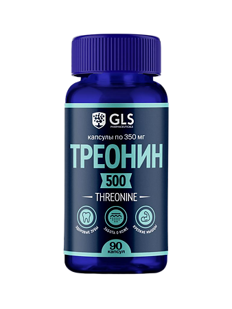 Треонин 500 GLS капсулы по 350 мг 90 шт