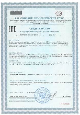 Хрома пиколинат 250 мкг GLS капсулы по 240 мг 60 шт