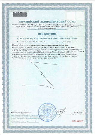 Хрома пиколинат 250 мкг GLS капсулы по 240 мг 60 шт