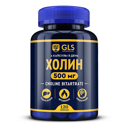 Изображение товара Холин GLS капсулы 400 мг 120 шт Витамины для мозга и нервной системы
