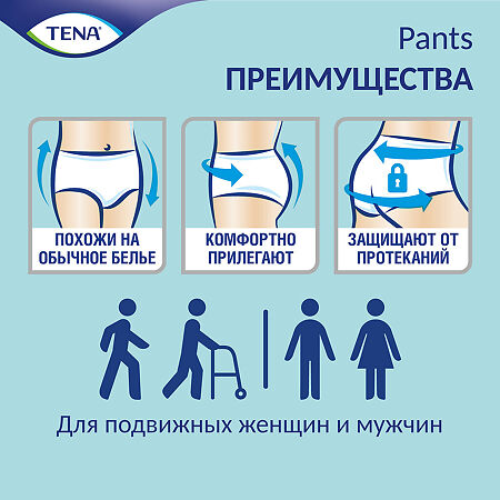 Tena ProSkin Pants Normal подгузники для взрослых (трусы) разм.L (100-135 см) 10 шт