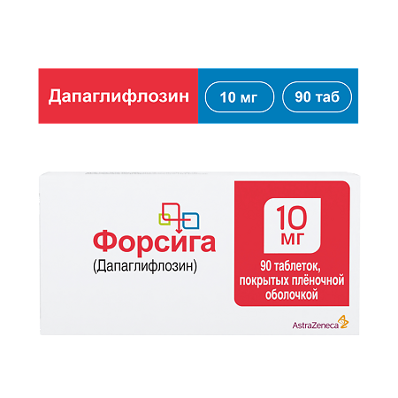 Форсига таблетки покрыт.плен.об. 10 мг 90 шт