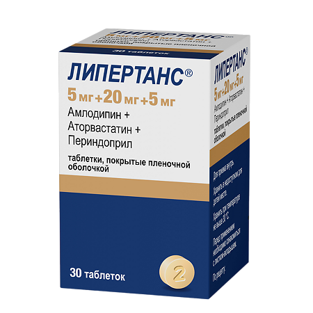 Липертанс таблетки покрыт.плен.об. 5 мг+20 мг+5 мг 30 шт