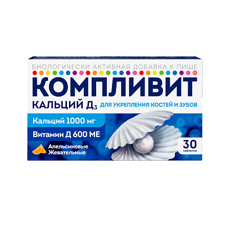 Компливит Кальций Д3 таблетки жевательные массой 1750 мг апельсин БАД 30 шт