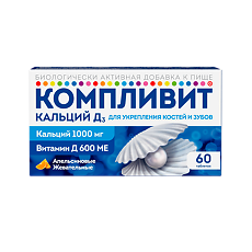 Купить Компливит Кальций Д3 таблетки жевательные массой 1750 мг апельсин БАД 60 шт цена