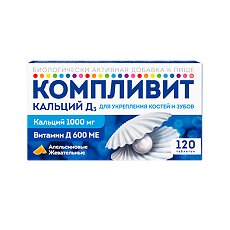 Купить Компливит Кальций Д3 таблетки жевательные массой 1750 мг апельсин БАД 120 шт цена