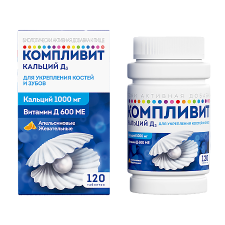 Компливит Кальций Д3 таблетки жевательные массой 1750 мг апельсин БАД 120 шт