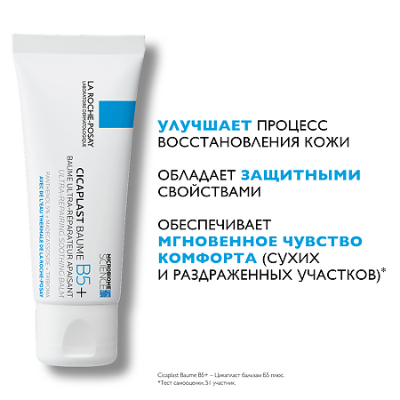 La Roche-Posay Cicaplast Baume B5 Бальзам успокаивающий мультивосстанавливающий 40 мл 1 шт