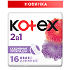 Kotex Прокладки 2 в 1 ежедневные длинные 16 шт