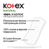 Kotex Прокладки Natural Экстра Защита Нормал+ ежедневные 18 шт