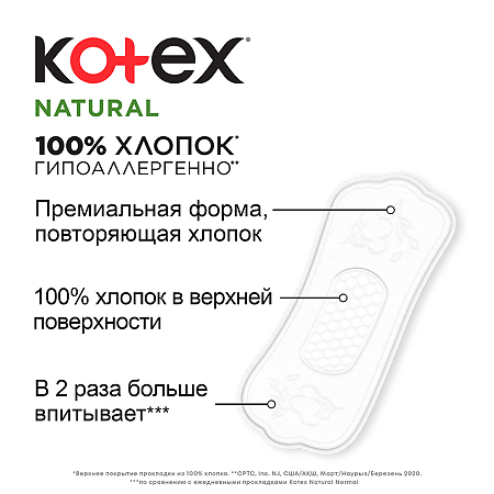Kotex Прокладки Natural Экстра Защита Нормал+ ежедневные 18 шт