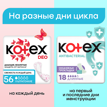 Kotex Прокладки Antibacterial с антибактериальным слоем внутри ежедневные Экстра тонкие 40 шт